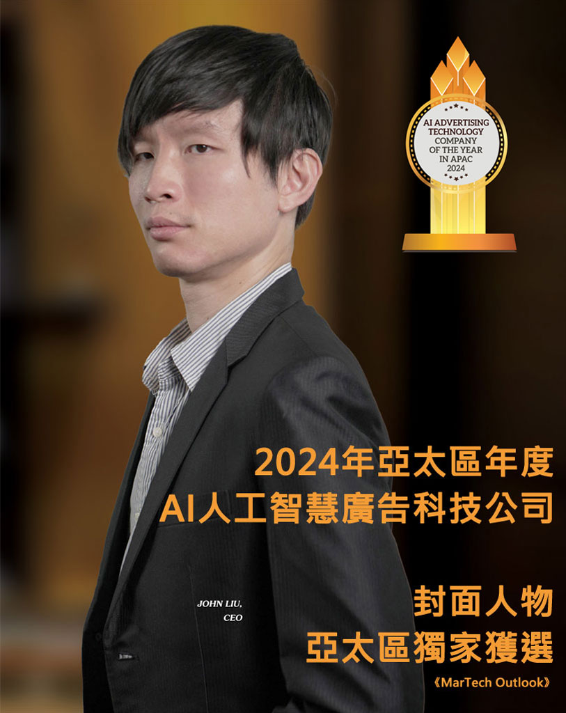 【2024年亞太區年度AI人工智慧廣告科技公司】榮獲MarTech Outlook美國期刊評選
